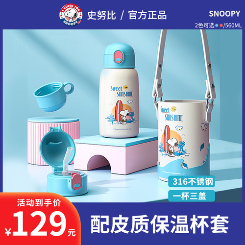 Snoopy保温壶价格 Snoopy保温壶图片 星期三