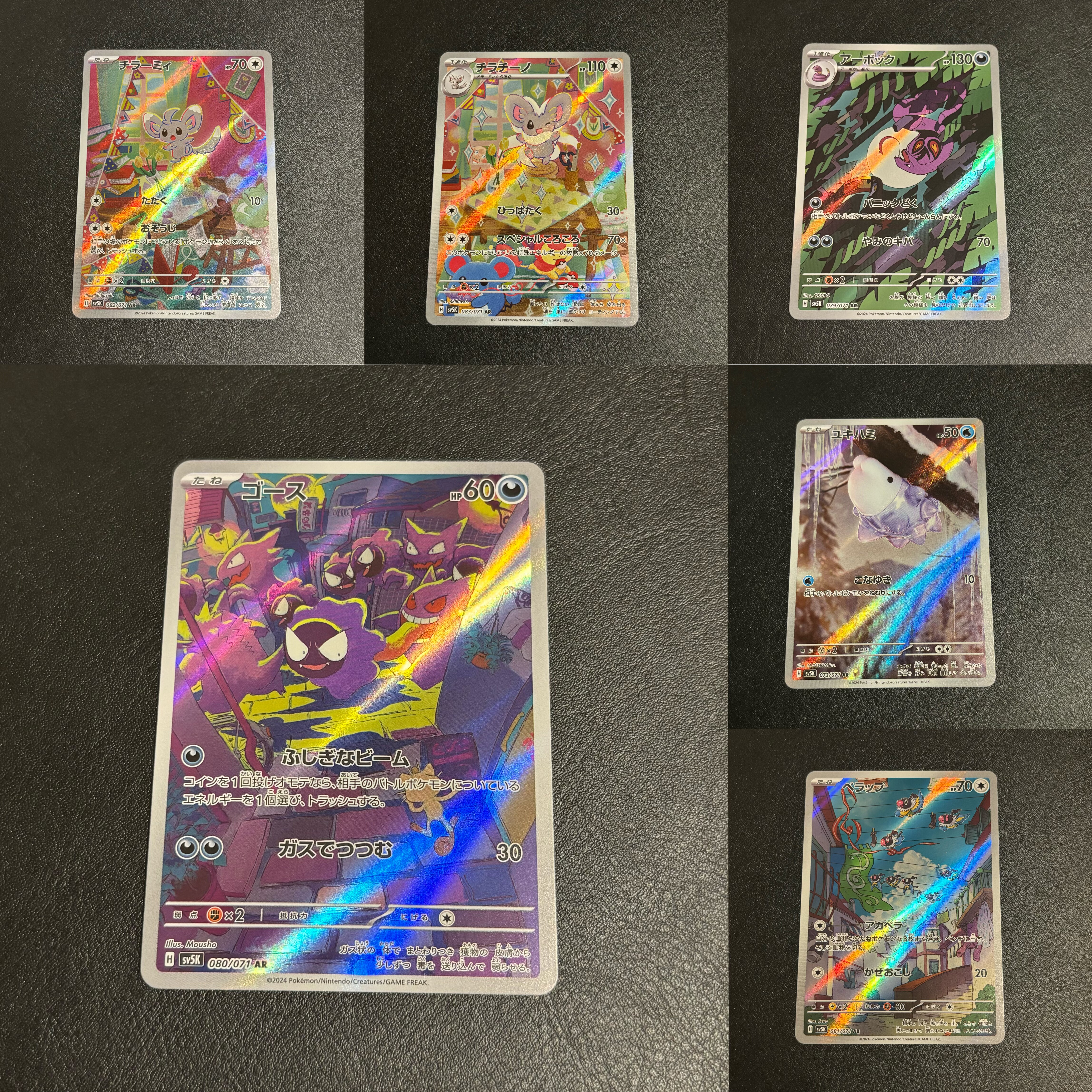 宝可梦日版 SV5K狂野之力 AR合集 鬼斯 阿柏怪 泡沫栗鼠 奇诺栗鼠