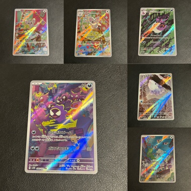 宝可梦日版 SV5K狂野之力 AR合集 鬼斯 阿柏怪 泡沫栗鼠 奇诺栗鼠