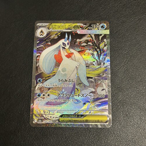 宝可梦 PTCG 日版 M2A 超级梦想 超级雪妖女 SAR