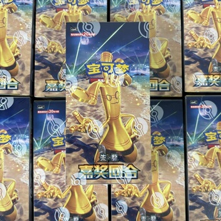 宝可梦 简中 12.0 嘉奖回合 全新原盒肥盒 现货 独占一家鼠赛富豪