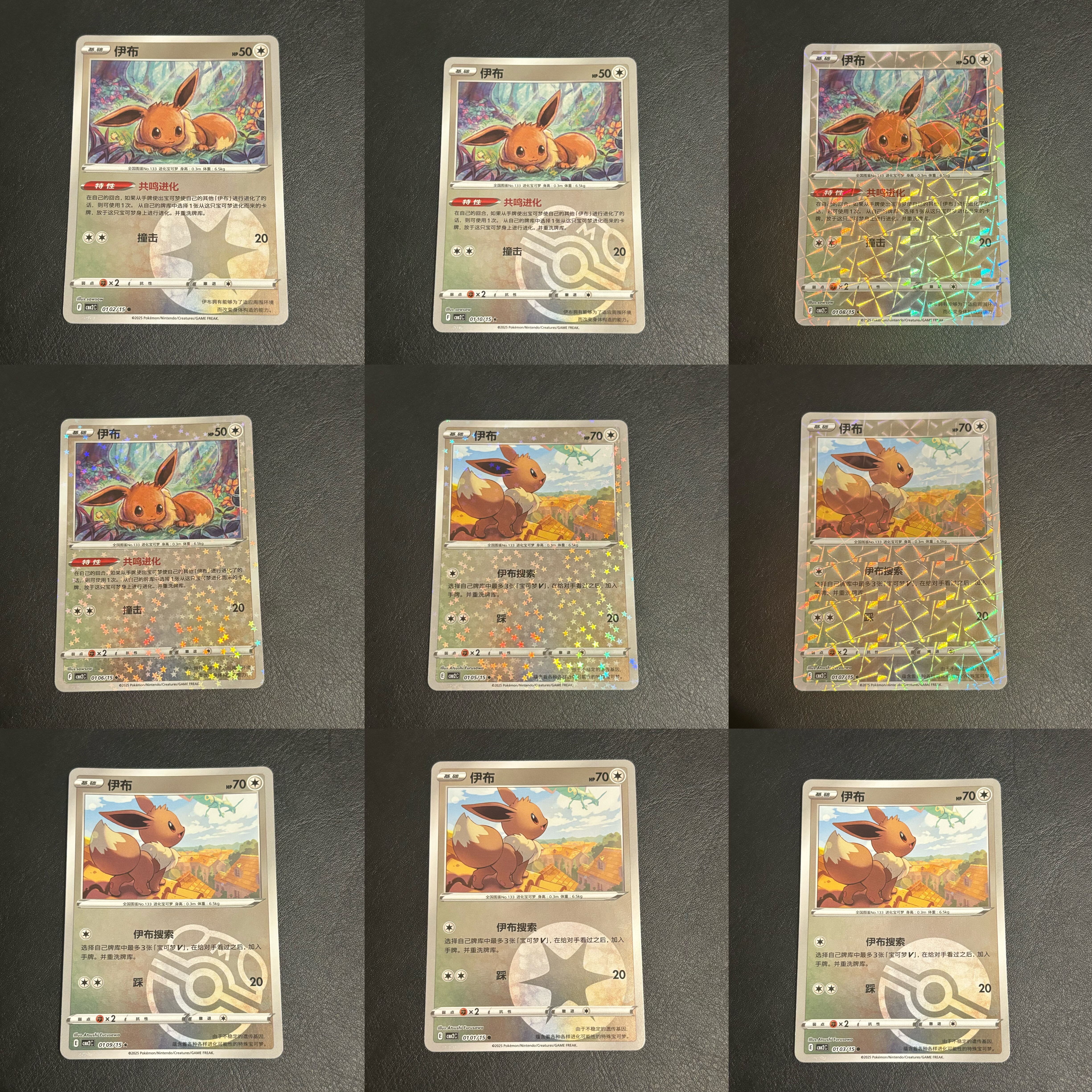 宝可梦 PTCG 简中 宝石包2.0 伊布 合集 简中独占