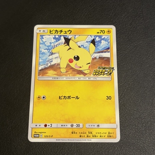 宝可梦 PTCG 日版 S-Promo 皮卡丘 P卡 125/S-P