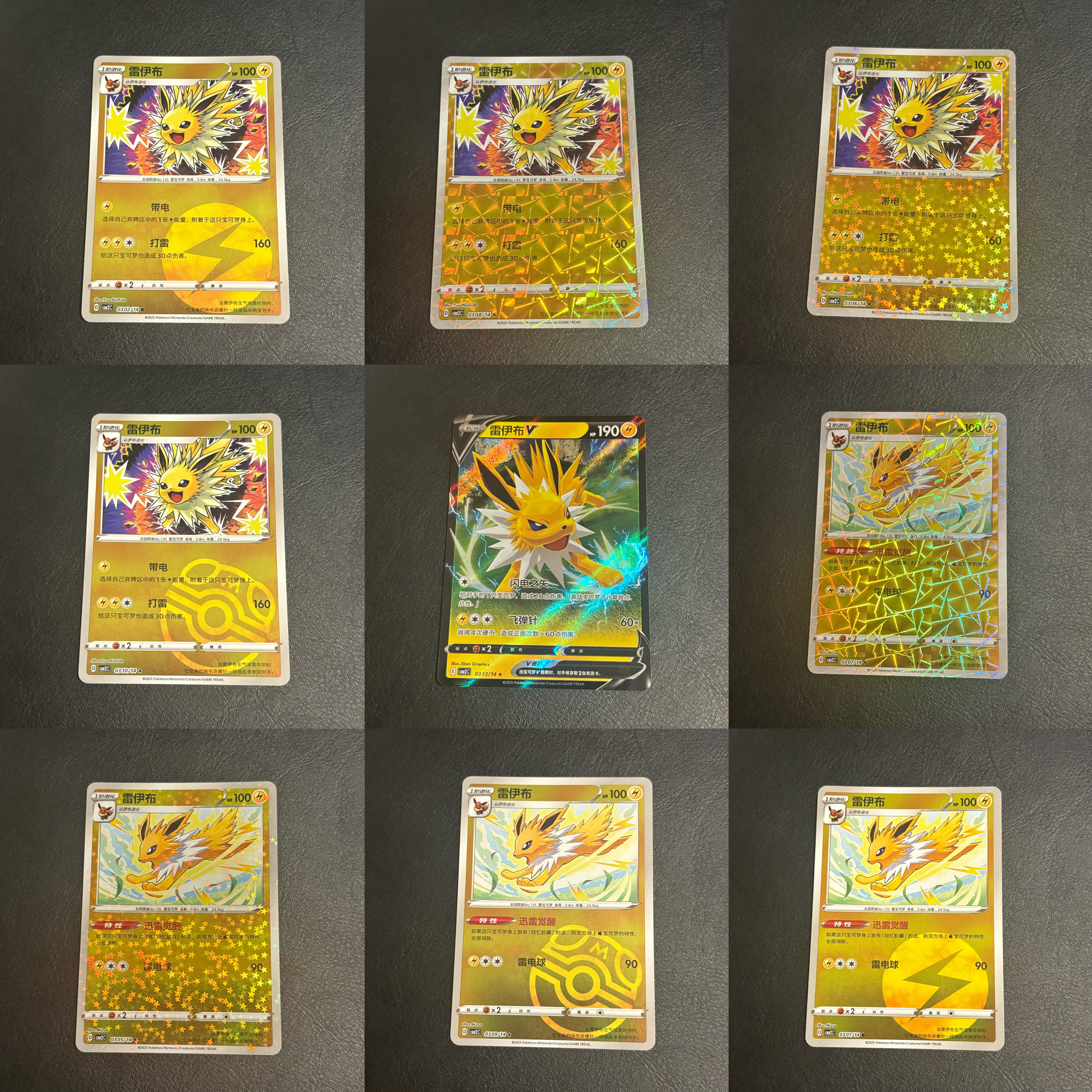 宝可梦 PTCG 简中 宝石包2.0 雷伊布 合集 简中独占