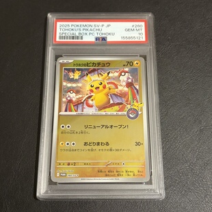 宝可梦 日版 PTCG 东北皮 皮卡丘 PSA10分