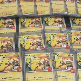 P卡 麦当劳合作款 皮卡丘 拉鲁拉斯 利欧路 宝可梦 润水鸭 日版