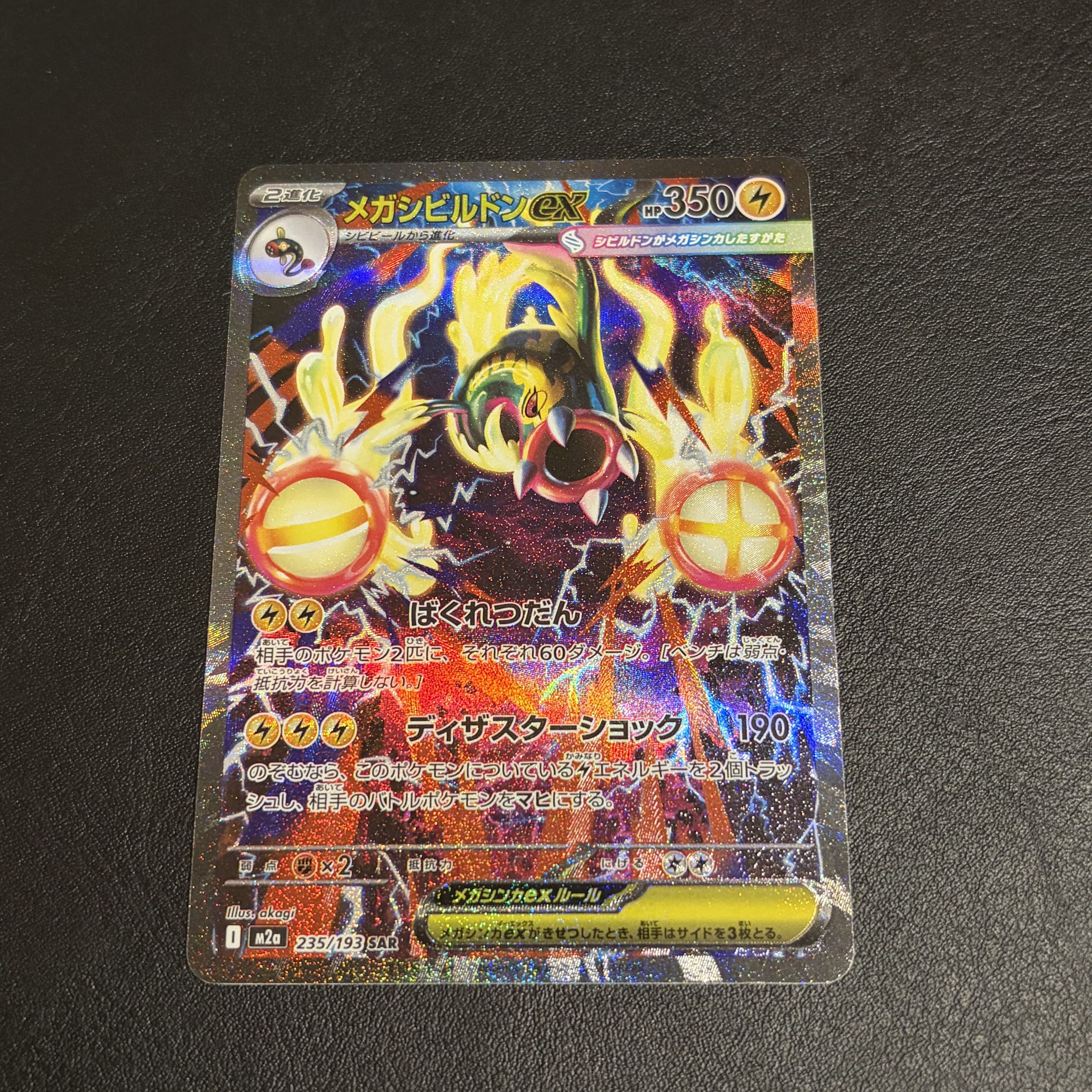 宝可梦 PTCG 日版 M2A 超级麻麻鳗鱼王 SAR,模玩/动漫/周边/娃圈三坑/桌游,收藏卡牌/卡片,淘宝优惠券,粉丝福利购,淘宝优惠卷