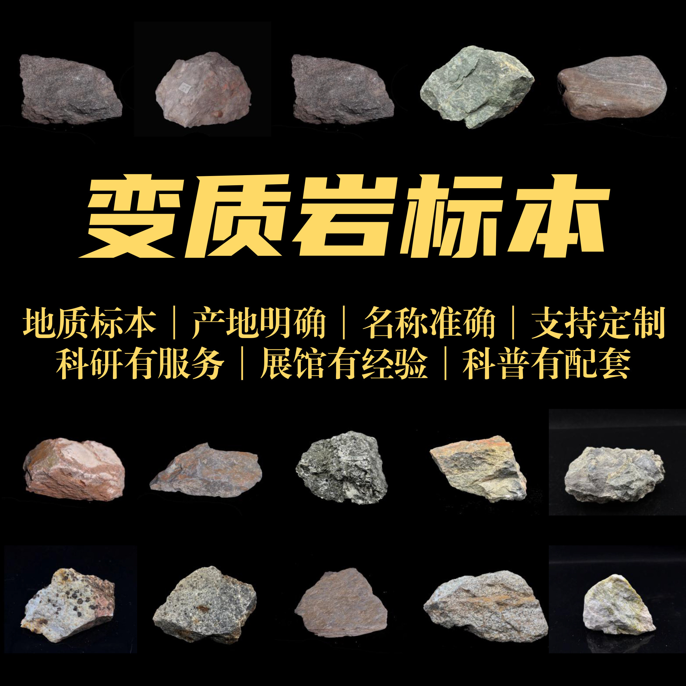 变质岩天然岩石标本定制矿石石头地质博物馆展品科学课小学校教具 - 实物图