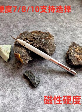 硬度笔磁性矿物鉴定地质标本条痕
