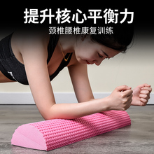 泡沫半轴半圆泡沫轴半轴瑜伽柱平衡棒月牙砖半圆柱舞蹈按摩普拉提
