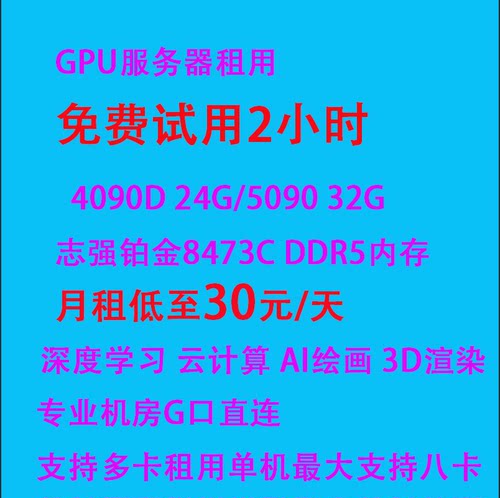 GPU租用4090/5090显卡仿真工作站算力出租深度学习远程服务器制图
