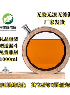 兄弟威士忌1000ml无胶无漆可视实木小橡木桶空桶定制