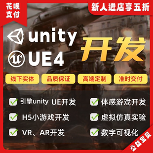Unity代制作3D外包ue4ue5场景ARVR定制虚拟仿真互动开发游戏代做