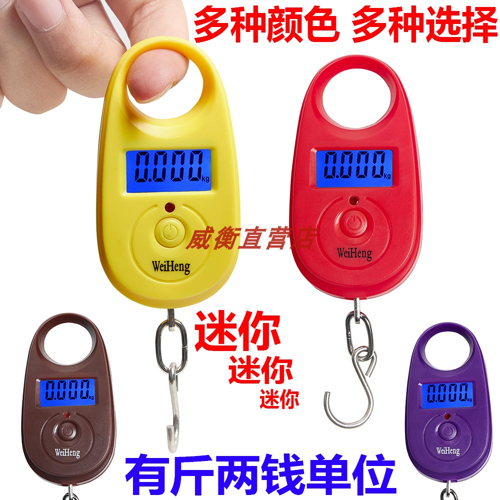 威衡微型迷你小电子秤手提称挂秤快递吊勾称便携钥匙扣买菜秤25kg