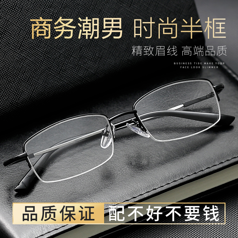 超轻纯钛半框男款近视眼镜