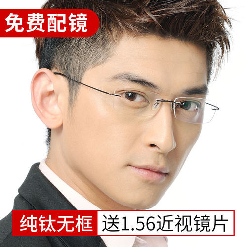 纯钛无框商务风配近视时尚眼镜