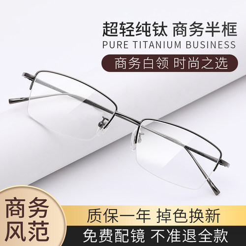 纯钛半框超轻近视眼镜男可配度数