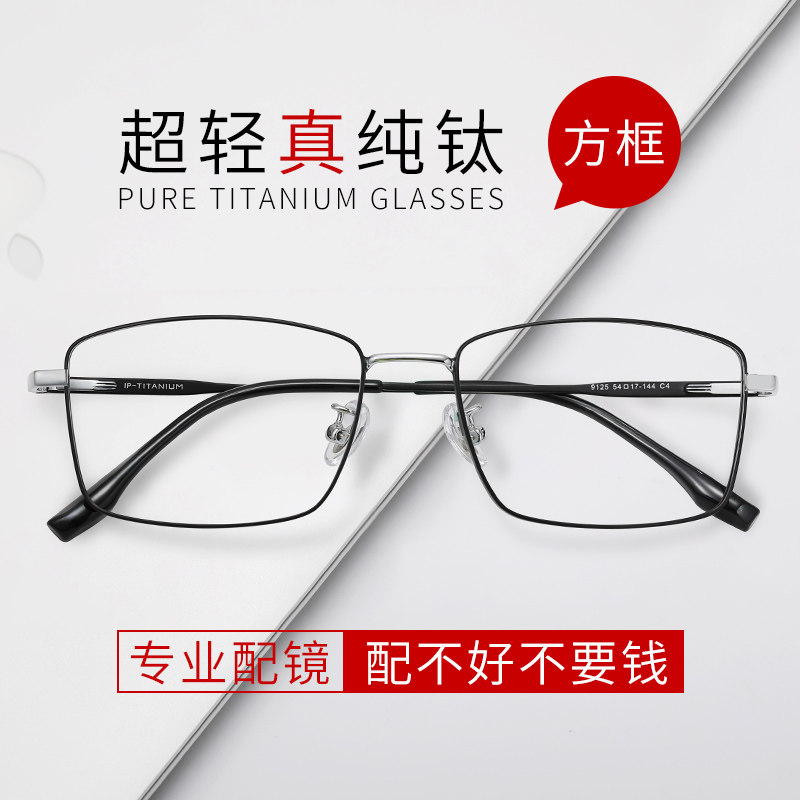 近视眼镜男士可配度数超轻纯钛商务方形全框潮款网上配变色眼睛架