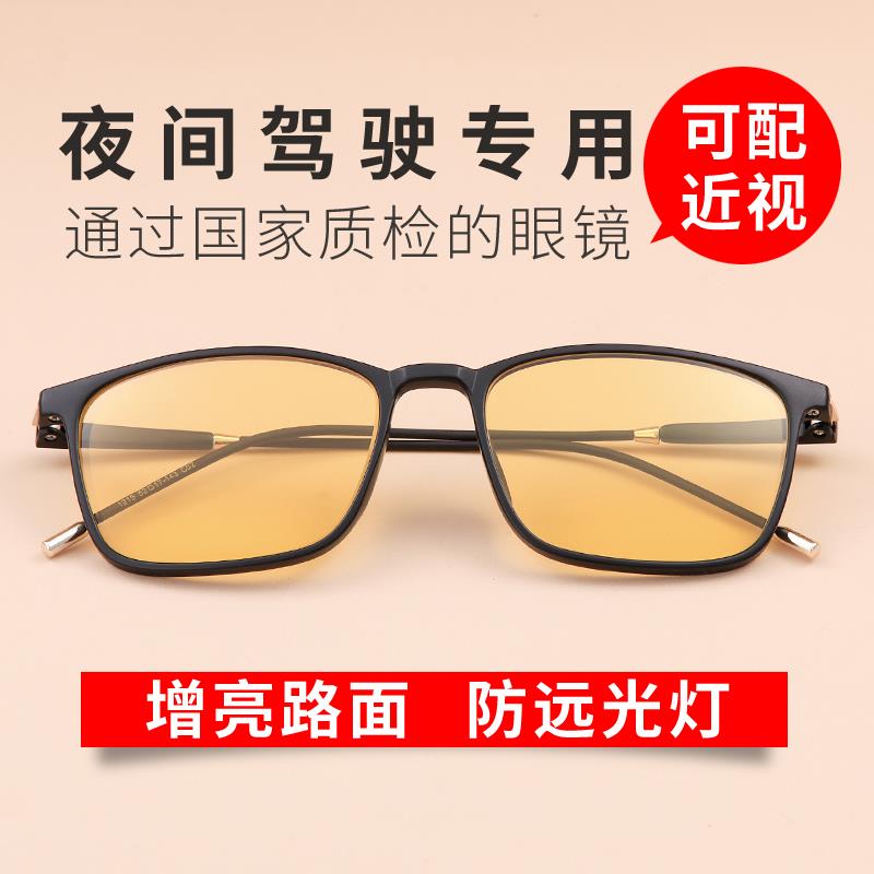 晚上开车专用夜视镜男防远光灯高清夜间夜光增光眼睛女款夜视眼镜