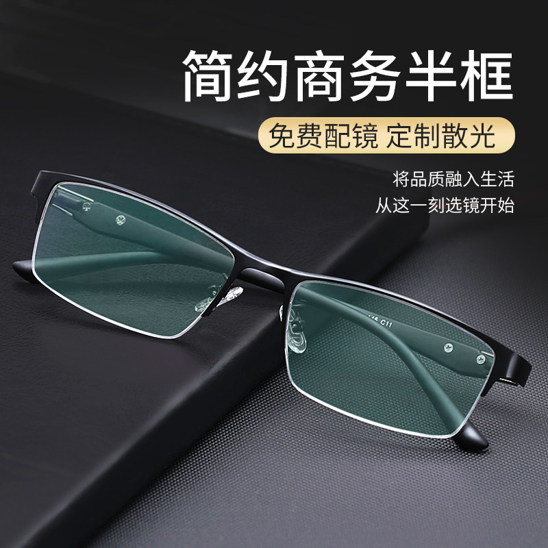半框近视眼镜男款可配有度数商务大脸宽眉线网上配成品散光眼睛架