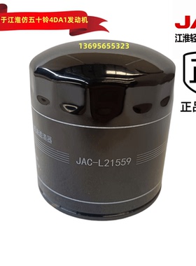 江淮仿五十铃4DA1骏铃V5皮卡帅铃T62.8T柴油机油滤芯机油格滤清器