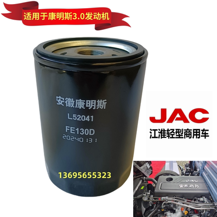 江淮骏铃V6A8帅铃Q6Q7安徽康明斯3.02.5机油滤芯机油格LE130原厂