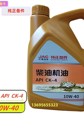 江淮骏铃V6A8帅铃Q6Q3S6S7康铃H3J6CK-4国六全合成柴油机油润滑脂