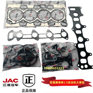 江淮帅铃E康铃H5J5骏铃V5康明斯2.0锐捷特2.0发动机大修包全车垫