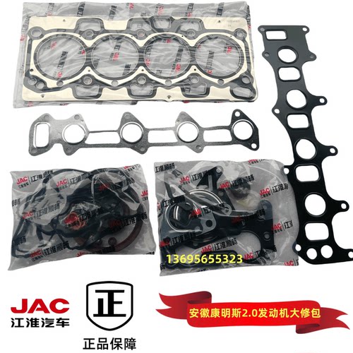 江淮货车原厂2.0缸盖垫