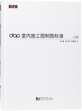 官方直供dop室内施工图标准视频