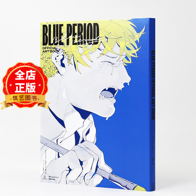 蓝色时期官方视觉BLUEPERIOD