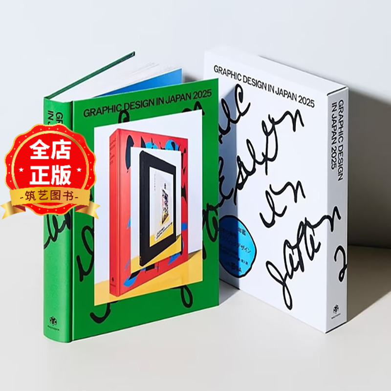 现货 日版】GRAPHIC DESIGN IN JAPAN 2025 JAGDA 会员年鉴 2025年日本平面设计年鉴 9784815100278