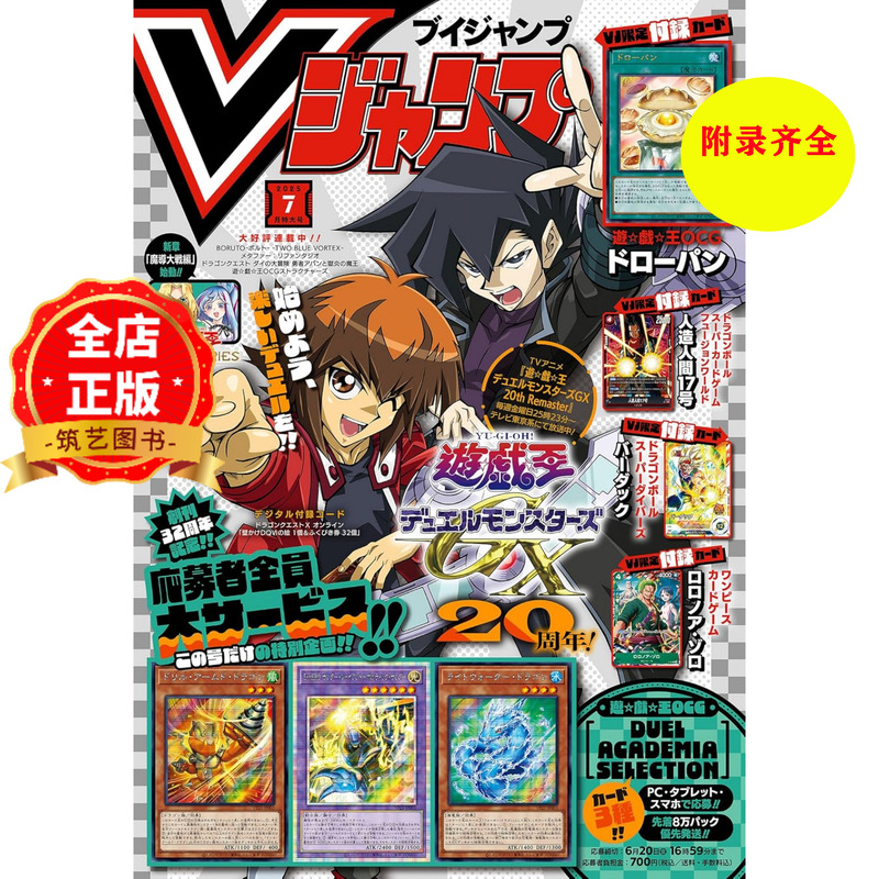 现货 日版】V JUMP Vジャンプ 2025年7月号 附游戏王卡ドローパン抽卡面包 带附录 动漫漫画杂志