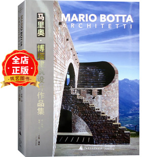 马里奥·博塔建筑设计作品集 建筑大师  著名建筑事务所系列 砌体 砖石 文化 教育 教堂 建筑设计书籍