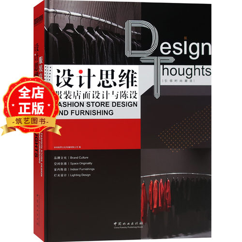 品牌服饰旗舰店室内设计