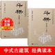 简体版 木结构古建筑细部解析 上下册 古建筑基础理论 建筑设计书籍 中式 斗拱