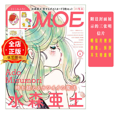 现货 日版】日本MOE杂志 2026年1月 日本原版绘本插画杂志期刊