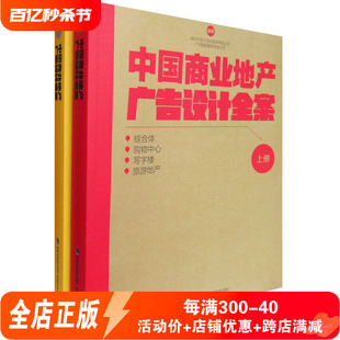 上下 中国商业地产广告设计全案 商业地产业态推广策略 图片 房地产书籍 广告文案