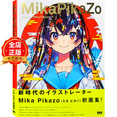 日本插画师MikaPikaZo