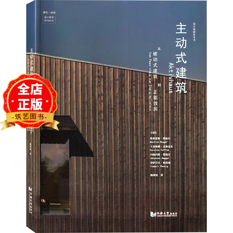 从被动式建筑到正能效房
