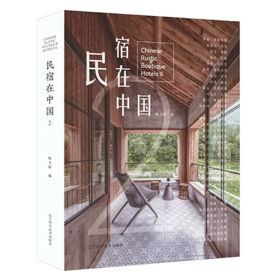 优选中国近六年民宿设计案例