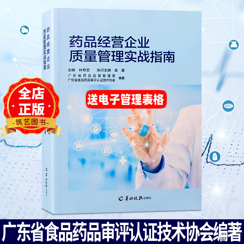 药企及连锁药店管理指导书籍