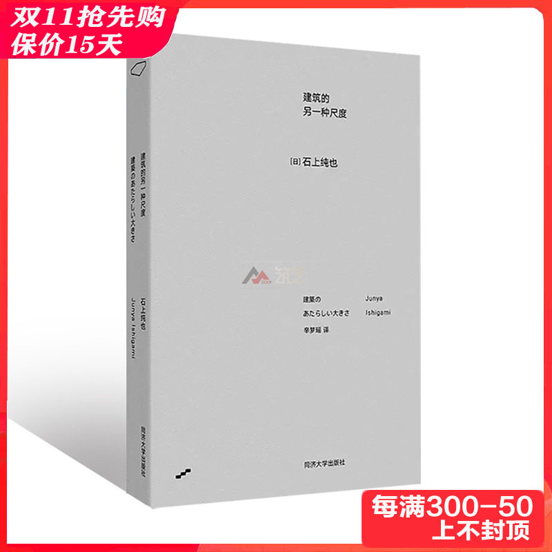 建筑的另一种尺度 (日)石上纯也 著 辛梦瑶 译高性价比高么？