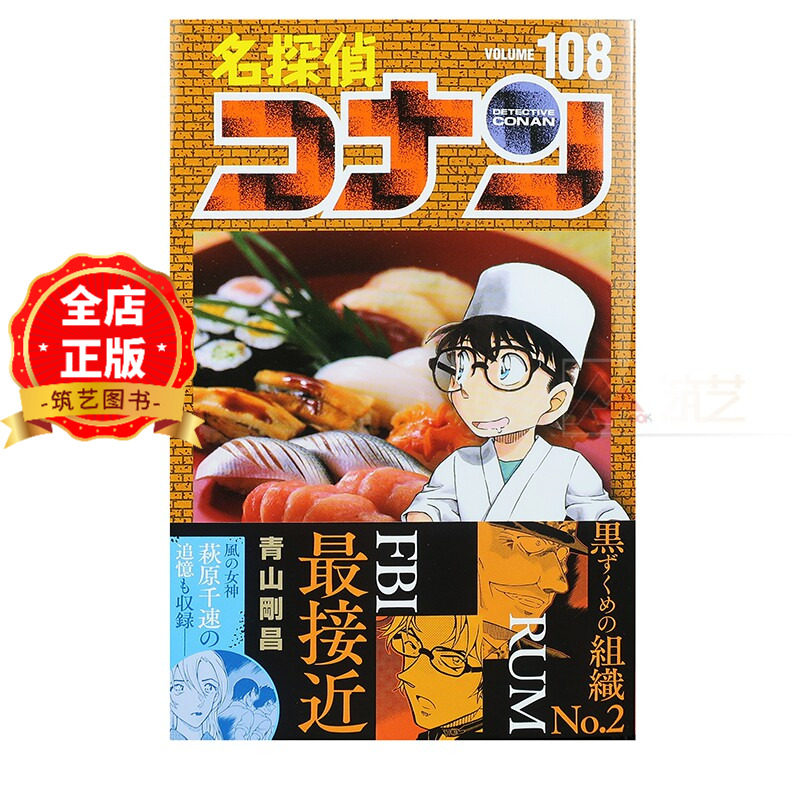 现货 日版】名侦探柯南 系列选购108  107 105 106   01集30周年纪念版 青山刚昌 漫画书