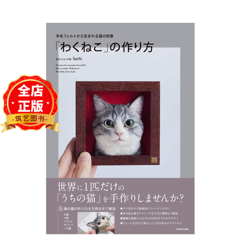 羊毛毡手工书猫咪肖像