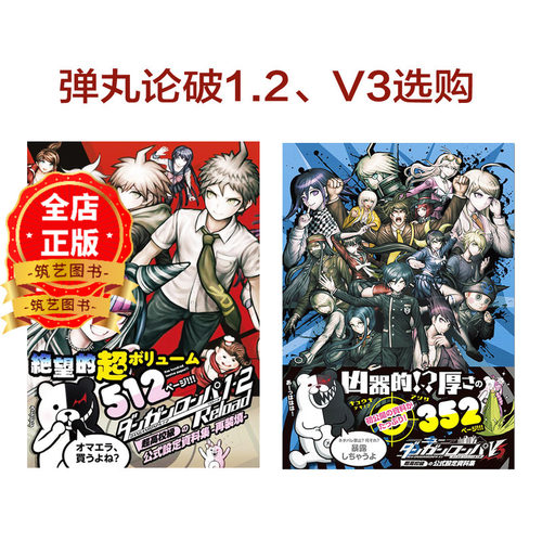 弹丸论破1.2升级版V3