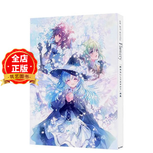 art works Flowery 现货 动漫动画插图 末日时在做什么？ue初画集ue 枯野瑛插画作品集 9784041142332 日版