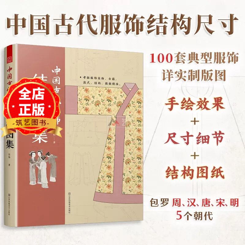 中国古装设计与制作指导手册