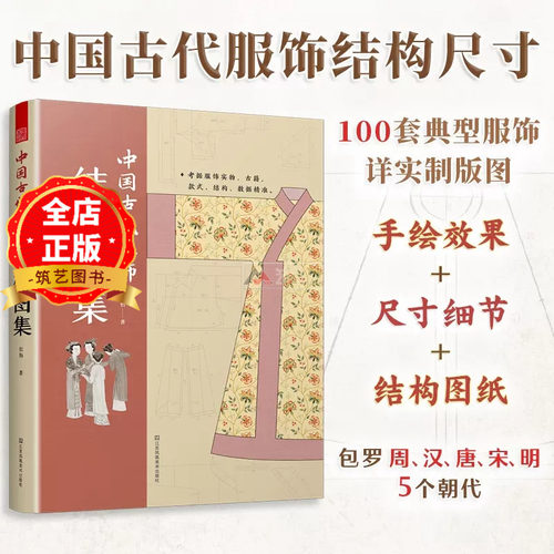 中国古装设计与制作指导手册