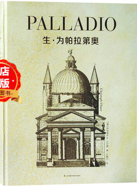 帕拉第奥palladio建筑设计作品